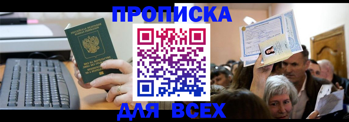 прописка гарантия в Ивановской области